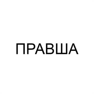 Товарный знак №1137651, принадлежит ИП Галимов Ингель Шамильевич, ОГРНИП 320631300092331, ИНН 631929447970