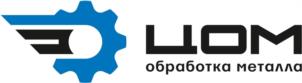 Товарный знак №1137672, принадлежит организации ОБЩЕСТВО С ОГРАНИЧЕННОЙ ОТВЕТСТВЕННОСТЬЮ "ЦЕНТР ОБРАБОТКИ МЕТАЛЛА", ОГРН 1174350011990, ИНН 4345469464