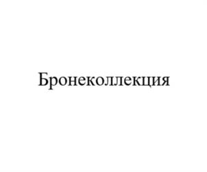 Товарный знак №1137809, принадлежит организации ОБЩЕСТВО С ОГРАНИЧЕННОЙ ОТВЕТСТВЕННОСТЬЮ "МАСШТАБ 43", ОГРН 1247800055359, ИНН 7804709061