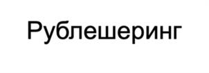Товарный знак №1138007, принадлежит организации Публичное акционерное общество «БАНК УРАЛСИБ», ОГРН 1020280000190, ИНН 274062111