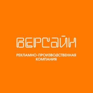 Товарный знак №1138017, принадлежит организации Общество с ограниченной ответственностью "Версайн", ОГРН 1146501008940, ИНН 6501271570