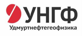Товарный знак №1138025, принадлежит организации Общество с ограниченной ответственностью «Удмуртнефтегеофизика», ОГРН 1041800757327, ИНН 1832039273