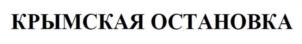 Товарный знак №1138058, принадлежит организации Общество с ограниченной ответственностью «ЛЕГАДО», ОГРН 1159102039051, ИНН 9104004133