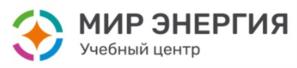 Товарный знак №1138173, принадлежит организации Общество с ограниченной ответственностью   Учебный Центр МИР «ЭНЕРГИЯ», ОГРН 1132468038295, ИНН 2460247561