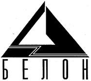 Товарный знак №113818, принадлежит организации Открытое акционерное общество "Белон", ОГРН 1025403902303, ИНН 5410102823