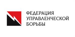 Товарный знак №1138198, принадлежит организации Межрегиональная общественная организация "Федерация управленческой борьбы", ОГРН 1036405202569, ИНН 6452072234