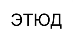 Товарный знак №1138212, принадлежит организации Общество с ограниченной ответственностью «ЗеНа», ОГРН 1076103000027, ИНН 6103600723