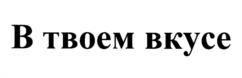 Товарный знак №1138241, принадлежит организации Закрытое акционерное общество БУЛОЧНО-КОНДИТЕРСКИЙ КОМБИНАТ "КОЛОМЕНСКИЙ", ОГРН 1107746913845, ИНН 7724766868