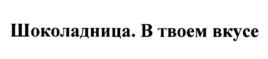 Товарный знак №1138243, принадлежит организации Закрытое акционерное общество БУЛОЧНО-КОНДИТЕРСКИЙ КОМБИНАТ "КОЛОМЕНСКИЙ", ОГРН 1107746913845, ИНН 7724766868