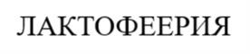 Товарный знак №1138405, принадлежит организации АКЦИОНЕРНОЕ ОБЩЕСТВО «МОЛОЧНЫЙ КОМБИНАТ «ПЕНЗЕНСКИЙ», ОГРН 1025801441709, ИНН 5837006078