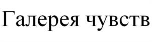 Товарный знак №1138445, принадлежит организации Общество с ограниченной ответственностью "Научно-Производственная организация "Астарта", ОГРН 1212200008085, ИНН 2221252948
