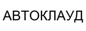 Товарный знак №1138479, принадлежит организации Общество с ограниченной ответственностью "ТАК", ОГРН 1187746252484, ИНН 9709027129