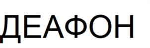 Товарный знак №1138611, принадлежит организации Общество с ограниченной ответственностью "МАЯС", ОГРН 1167746700703, ИНН 9729017947