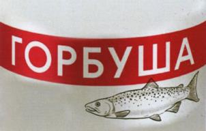 Товарный знак №1138631, принадлежит организации Общество с ограниченной ответственностью "Сладкая жизнь плюс", ОГРН 1055233034845, ИНН 5258054000