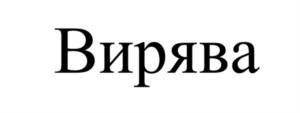 Товарный знак №1138652, принадлежит ИП Земченко Александр Игоревич, ОГРНИП 317470400042480, ИНН 130101420910