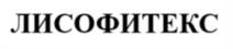 Товарный знак №1138665, принадлежит правообладателю Кибирева Елена Владимировна, ОГРН 0, ИНН 371119805800
