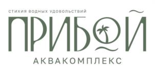 Товарный знак №1138952, принадлежит организации Общество с ограниченной ответственностью «Прибой Аква», ОГРН 1152311012017, ИНН 2311195765