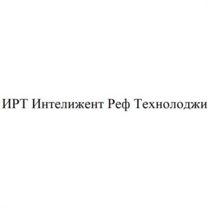 Товарный знак №1138972, принадлежит организации Общество с ограниченной ответственностью "ИНТЕЛИЖЕНТ РЕФ ТЕХНОЛОДЖИ", ОГРН 1207700059566, ИНН 7708373482