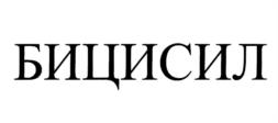 Товарный знак №1139013, принадлежит организации Общество с ограниченной ответственностью "ЮжФарм", ОГРН 1076166004243, ИНН 6166063630