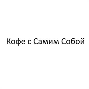 Товарный знак №1139242, принадлежит правообладателю Фролова Ирина Геннадьевна, ОГРН 0, ИНН 633034002663