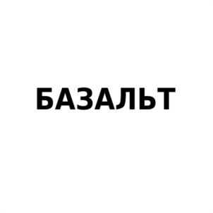 Товарный знак №1139279, принадлежит организации Общество с ограниченной ответственностью "Стандарт безопасности", ОГРН 1087604007435, ИНН 7604131520