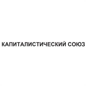Товарный знак №1139316, принадлежит правообладателю Лапонов Максим Владимирович, ОГРН 0, ИНН 325500161415