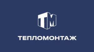 Товарный знак №1139728, принадлежит организации Общество с ограниченной ответственностью «ТЕПЛОМОНТАЖ», ОГРН 1024900964461, ИНН 4909071905