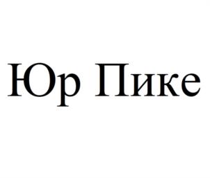 Товарный знак №1139740, принадлежит организации Общество с ограниченной ответственностью "Ясна", ОГРН 1032129000881, ИНН 2129047104