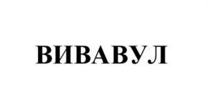 Товарный знак №1139980, принадлежит организации Акционерное общество "ЛЕОМАКС", ОГРН 1217700112464, ИНН 9703029063
