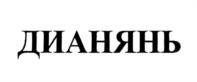Товарный знак №1140315, принадлежит организации Общество с ограниченной ответственностью "Деловой центр РСС", ОГРН 1067746646351, ИНН 7705733810