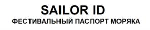 Товарный знак №1140679, принадлежит организации Автономная некоммерческая организация «Содружество по популяризации морских городов и парусного спорта «ПАРУСА МИРА», ОГРН 1227800123803, ИНН 7813667241