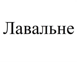 Товарный знак №1140704, принадлежит организации Общество с ограниченной ответственностью "Мясоперерабатывающий комплекс АПХ "Кудиново", ОГРН 1025003918752, ИНН 5031049213