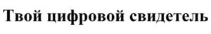 Товарный знак №1140713, принадлежит организации Акционерное общество "Новые Бизнес Коммуникации", ОГРН 1247700449270, ИНН 9701289997