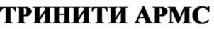 Товарный знак №1140790, принадлежит организации Акционерное общество «Легион», ОГРН 1237700240733, ИНН 9701244844
