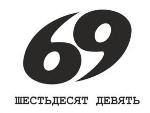 Товарный знак №1141009, принадлежит ИП Головин Вячеслав Владимирович, ОГРНИП 318502700040092, ИНН 614550615826