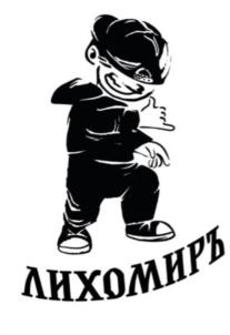 Товарный знак №1141458, принадлежит правообладателю Михайлюк Сергей Николаевич, ОГРН 0, ИНН 31300546909