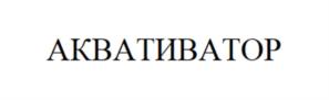 Товарный знак №1141561, принадлежит ИП Личутина Варвара Михайловна, ОГРНИП 320519000021709, ИНН 370202678793