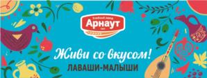 Товарный знак №1141641, принадлежит организации Акционерное общество "Хлебный завод "Арнаут", ОГРН 1027809229403, ИНН 7803046541