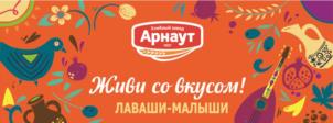 Товарный знак №1141642, принадлежит организации Акционерное общество "Хлебный завод "Арнаут", ОГРН 1027809229403, ИНН 7803046541