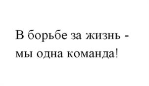 Товарный знак №1141758, принадлежит организации Фонд «Центр развития донорства костного мозга», ОГРН 1177800005932, ИНН 7839095197