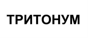 Товарный знак №1141868, принадлежит организации Общество с ограниченной ответственностью "ОРТОТИС-ПРЕМИУМ", ОГРН 1217700395142, ИНН 9725057804