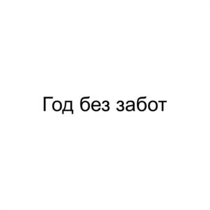 Товарный знак №1141979, принадлежит правообладателю Спиридонов Антон Юрьевич, ОГРН 0, ИНН 590417881497