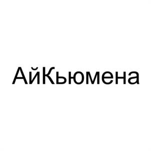 Товарный знак №1142062, принадлежит правообладателю Иванов Владимир Юрьевич, ОГРН 0, ИНН 27402395562