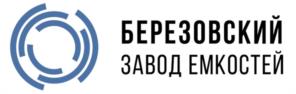 Товарный знак №1142113, принадлежит организации Общество с ограниченной ответственностью «Березовский Завод Емкостей», ОГРН 1169658042509, ИНН 6678070704