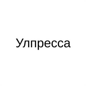 Товарный знак №1142127, принадлежит организации Общество с ограниченной ответственностью "СИМБИРСК-ПАБЛИСИТИ", ОГРН 1027301174020, ИНН 7325027230