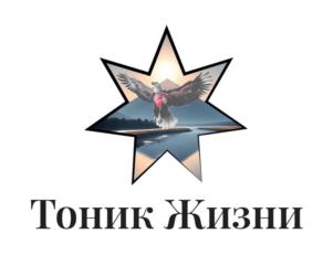 Товарный знак №1142156, принадлежит организации Общество с ограниченной ответственностью «ТОНИК ЖИЗНИ», ОГРН 1222500027771, ИНН 2502070012