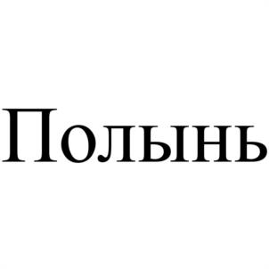Товарный знак №1142264, принадлежит организации Закрытое акционерное общество Научно-производственный центр Фирма «НЕЛК», ОГРН 1037739371867, ИНН 7702040470
