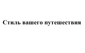 Товарный знак №1142481, принадлежит организации Общество с ограниченной ответственностью «Кафе Баранка», ОГРН 1033500072210, ИНН 3525130340