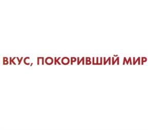 Товарный знак №1142548, принадлежит организации Акционерное общество "Брянконфи", ОГРН 1023201062356, ИНН 3232000140