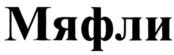 Товарный знак №1142577, принадлежит организации Общество с ограниченной ответственностью "МАРКА", ОГРН 1101650002167, ИНН 1650204028